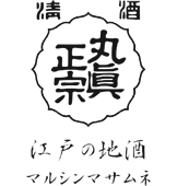 丸眞正宗