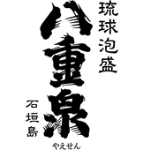 八重泉
